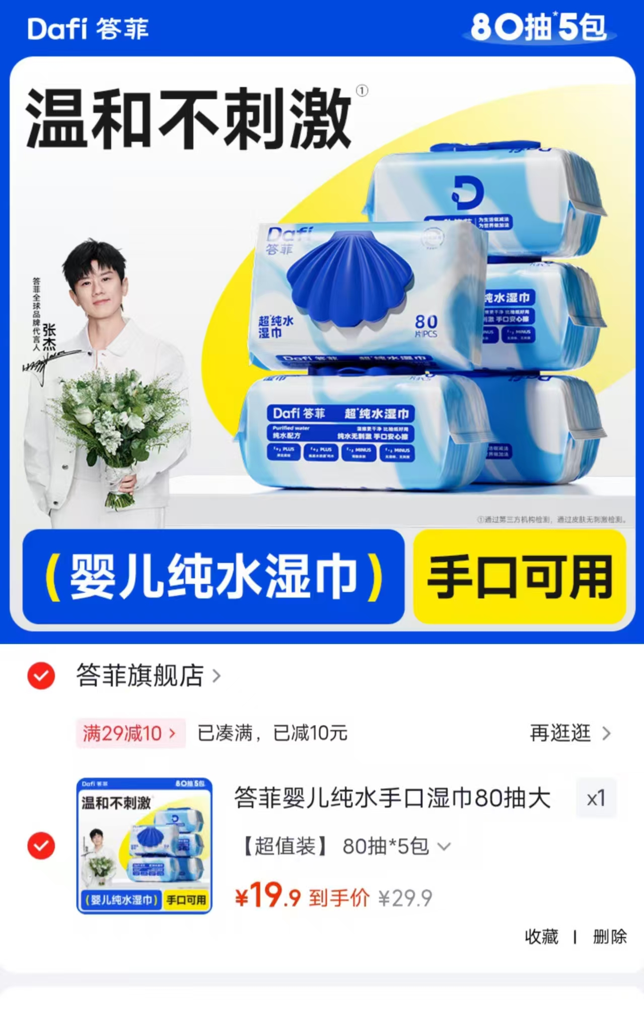 答菲婴儿纯水手口湿巾 80抽/包💰3.9‼ 80抽/包💰3.9‼ 拍1发5包 - 86线报