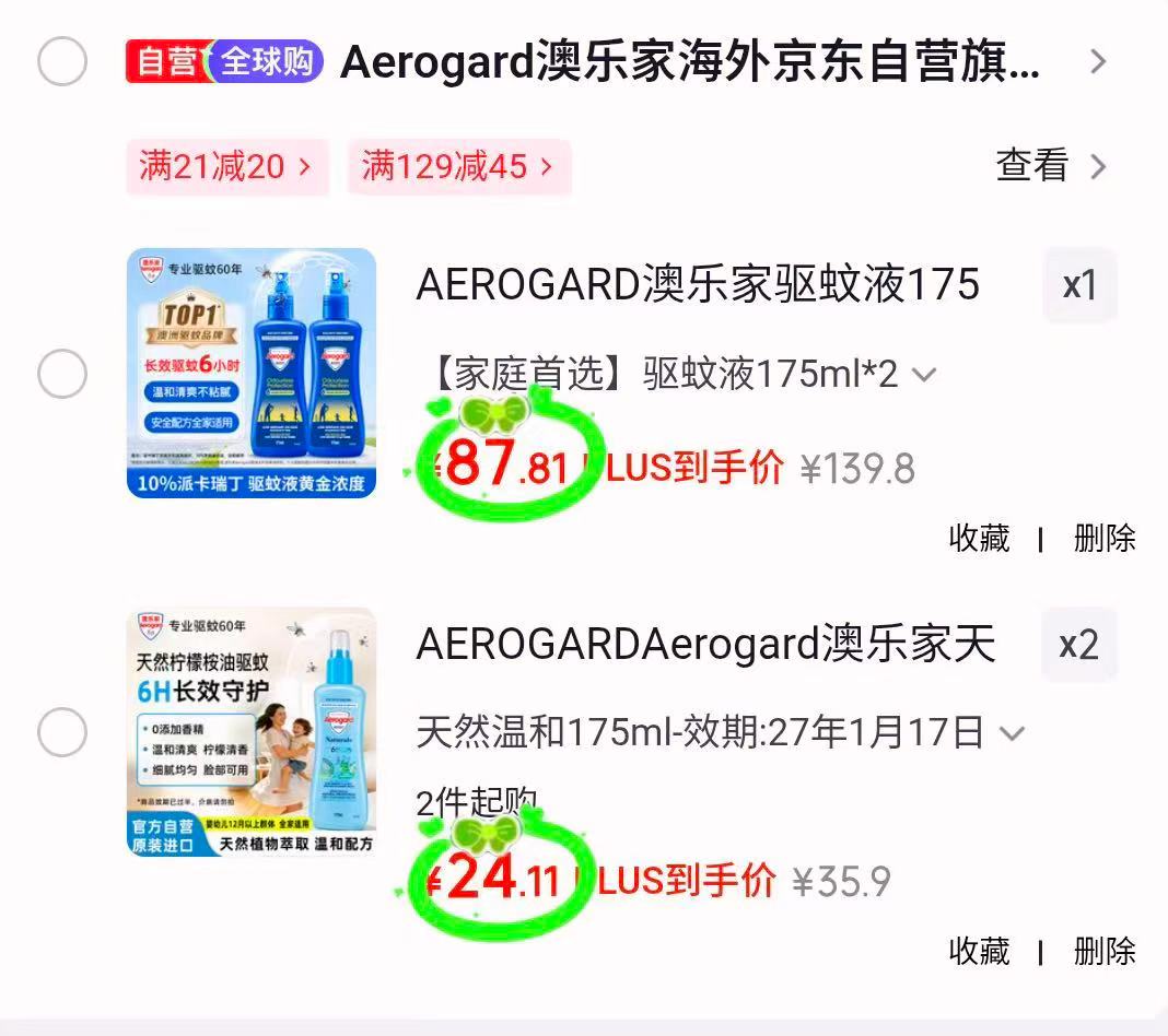 🎀AEROGARD澳乐家驱蚊液 1⃣天然温和驱蚊喷雾175ml - 线报酷
