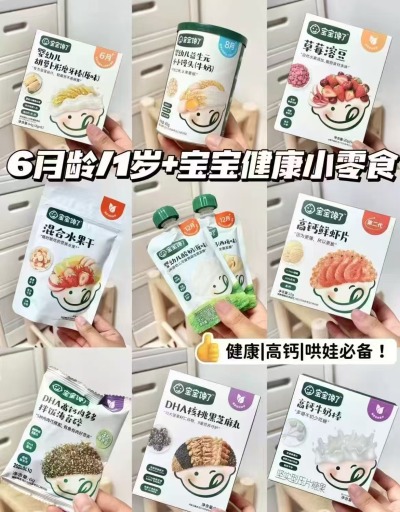 ♥️快抢‼️宝宝馋了零辅食🚘 💰🈴4.9/件‼️拍8️⃣符39.2 - 86线报