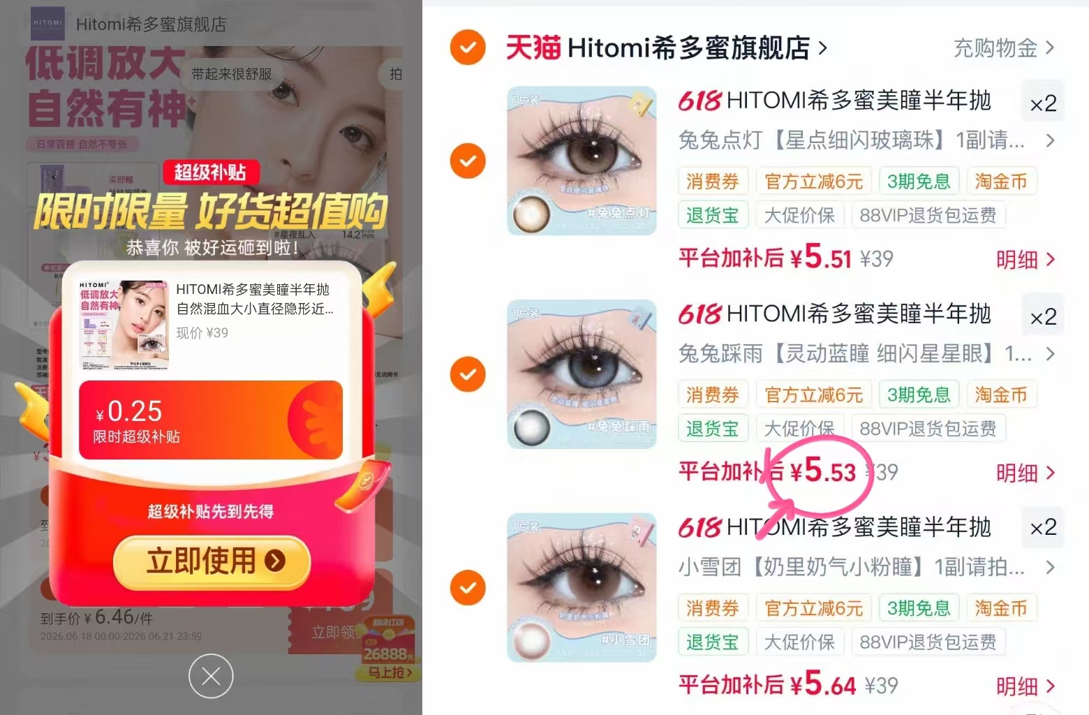 希多蜜半年抛神🚘拍6片得3副 33元 - 86线报
