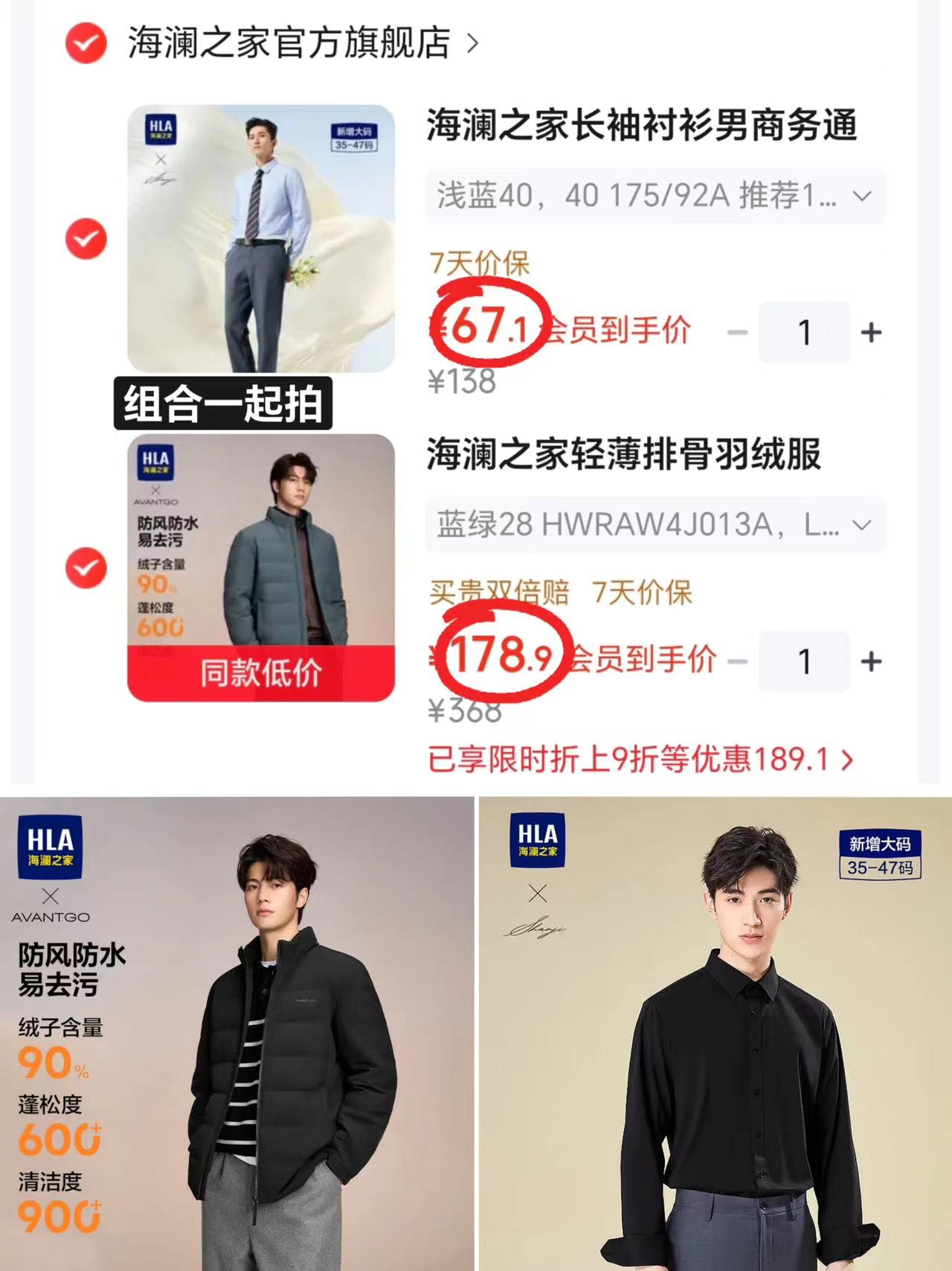 海澜之家长袖衬衫 67.1元,海澜之家排骨羽绒服 178.9元 - 美泡泡 海澜之家长袖衬衫 67.1元,海澜之家排骨羽绒服 178.9元 - 美泡泡