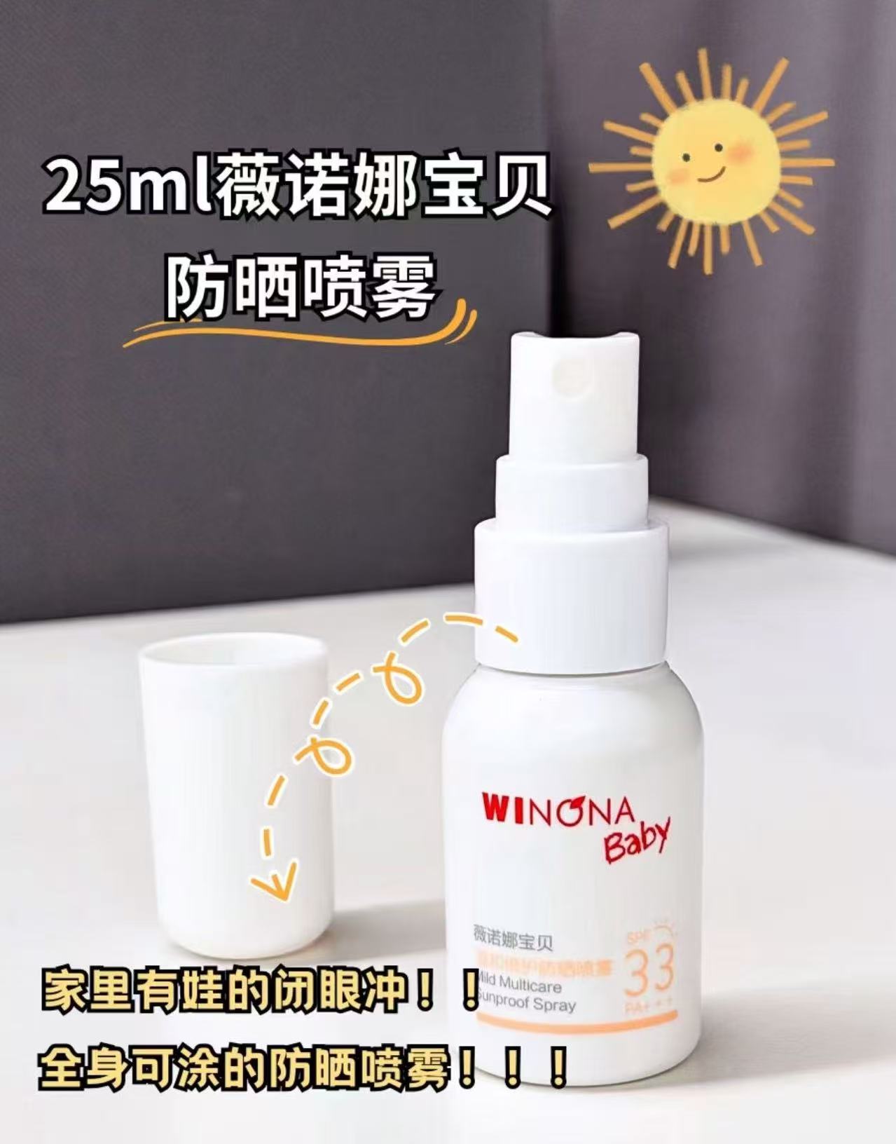 筷🔥薇诺娜宝贝防晒喷乳 💰24🉐25ml/瓶‼ 💰24🉐25ml/瓶‼ - 86线报
