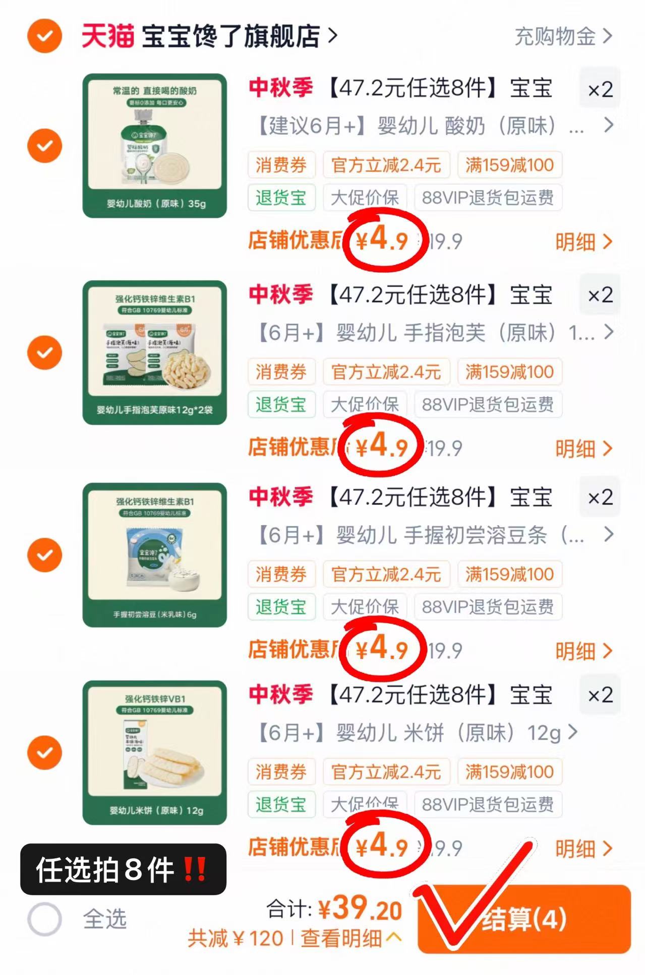 宝宝馋了婴儿零食宝宝辅食泡芙米饼饼干酸奶任选8件 39.2元 - 86线报