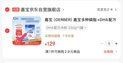 嘉宝婴儿配方高铁米粉250g 129元 - 86线报