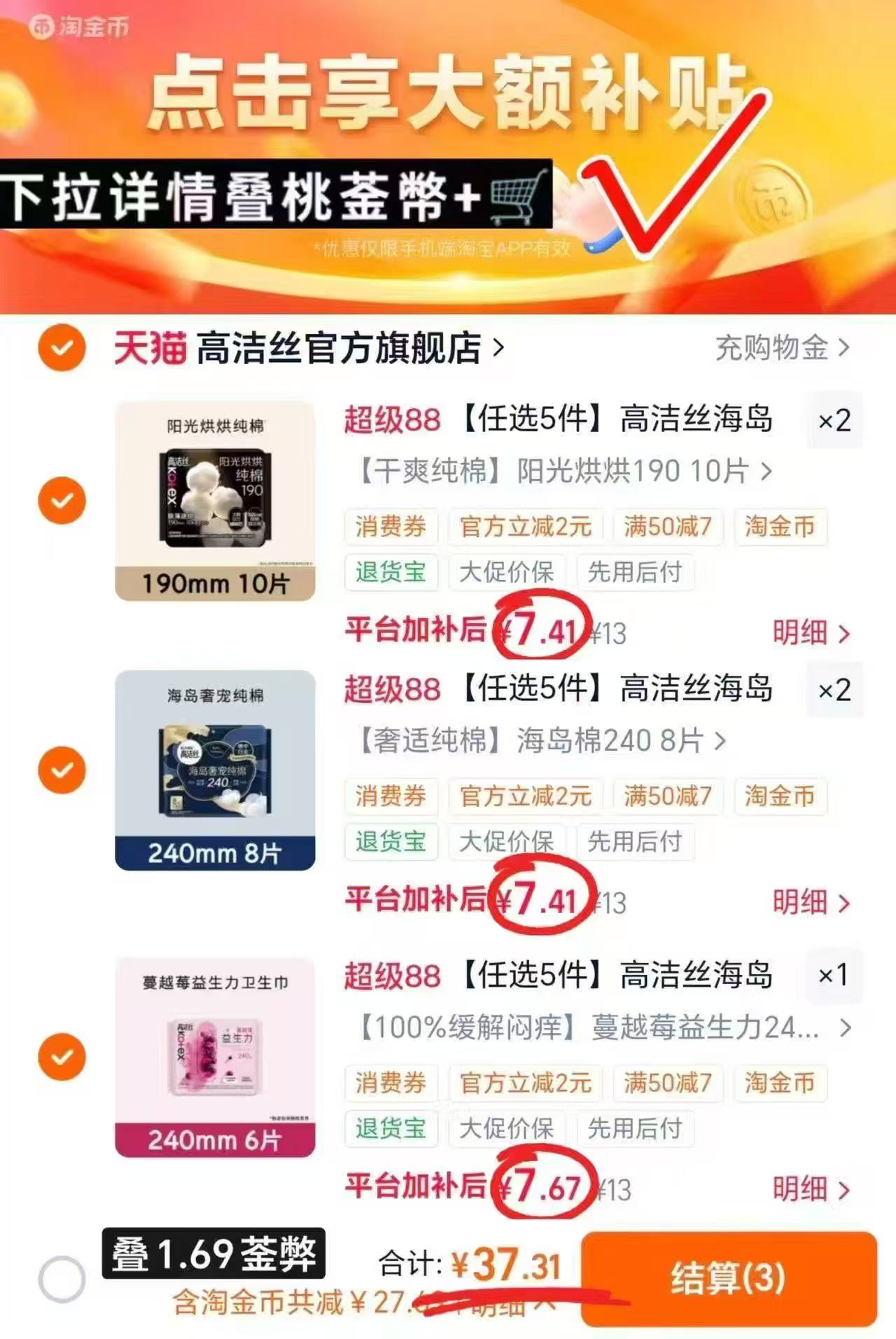高洁丝卫生巾专区不同款拍5件 37.3元 - 86线报