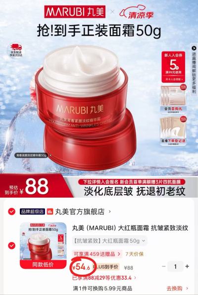 丸美大红瓶保湿面霜50g/瓶 54.6元 - 86线报