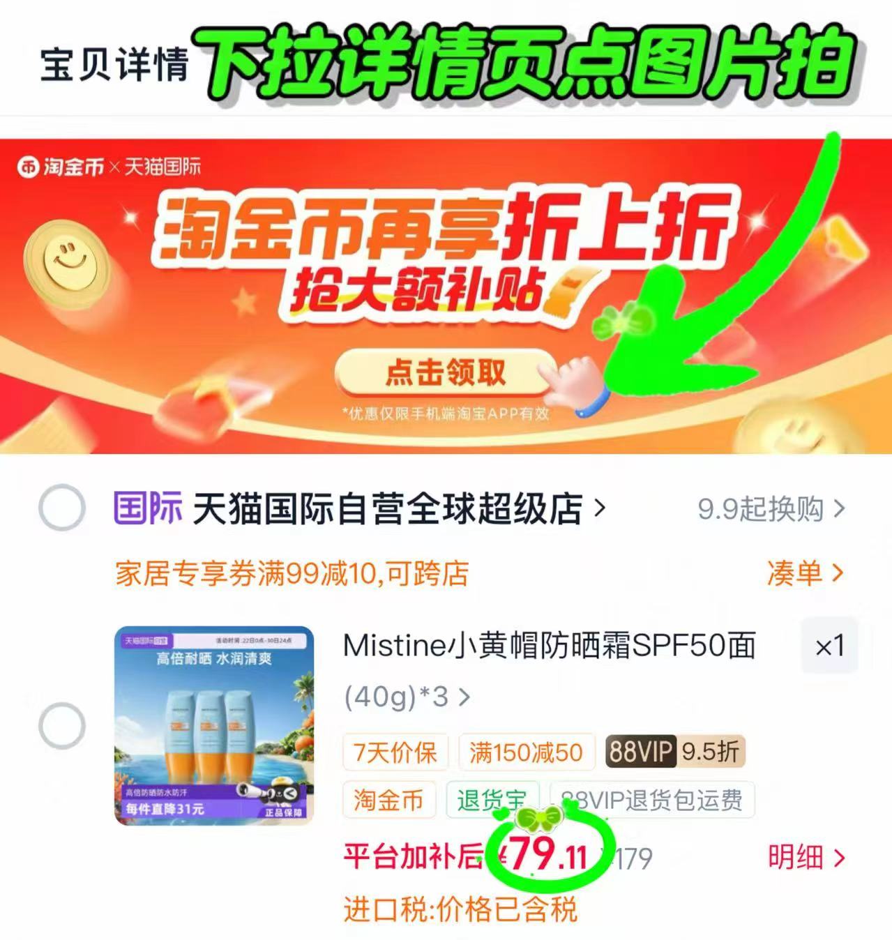 Mistine泰版小黄帽防晒3支 79.1元 - 86线报