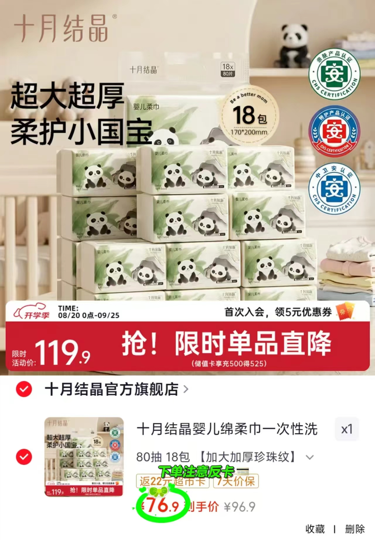 十月结晶婴儿绵柔巾80抽18包装 54.9元 - 折送网
