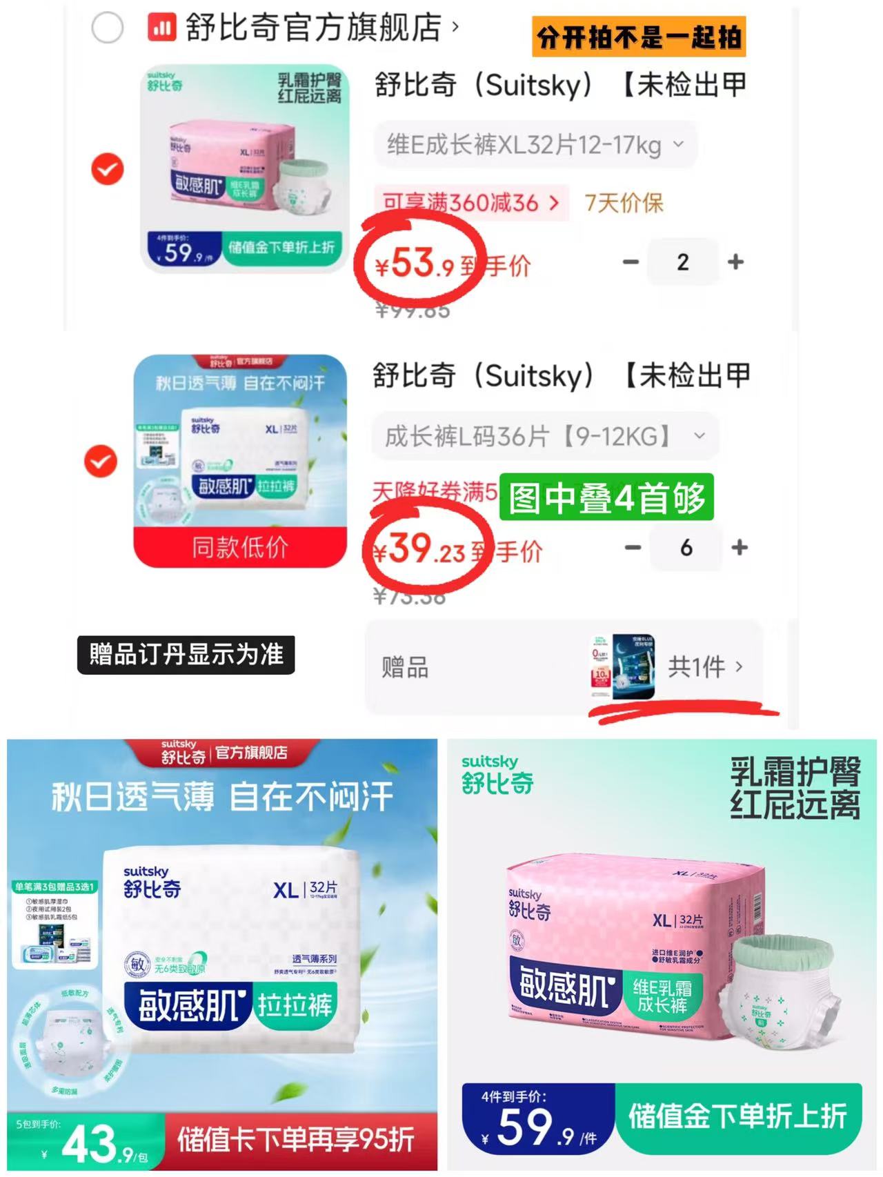 舒比奇透气薄系列拍6件赠试用装4片 235.3元,舒比奇维E敏感肌拍2件 107.8元 - 86线报 舒比奇透气薄系列拍6件赠试用装4片 235.3元,舒比奇维E敏感肌拍2件 107.8元 - 86线报