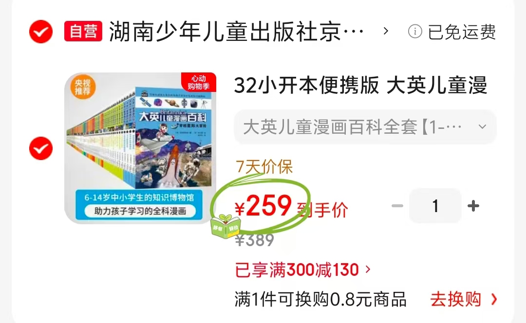 大英儿童漫画百科32小开本65册 259元 - 线报酷