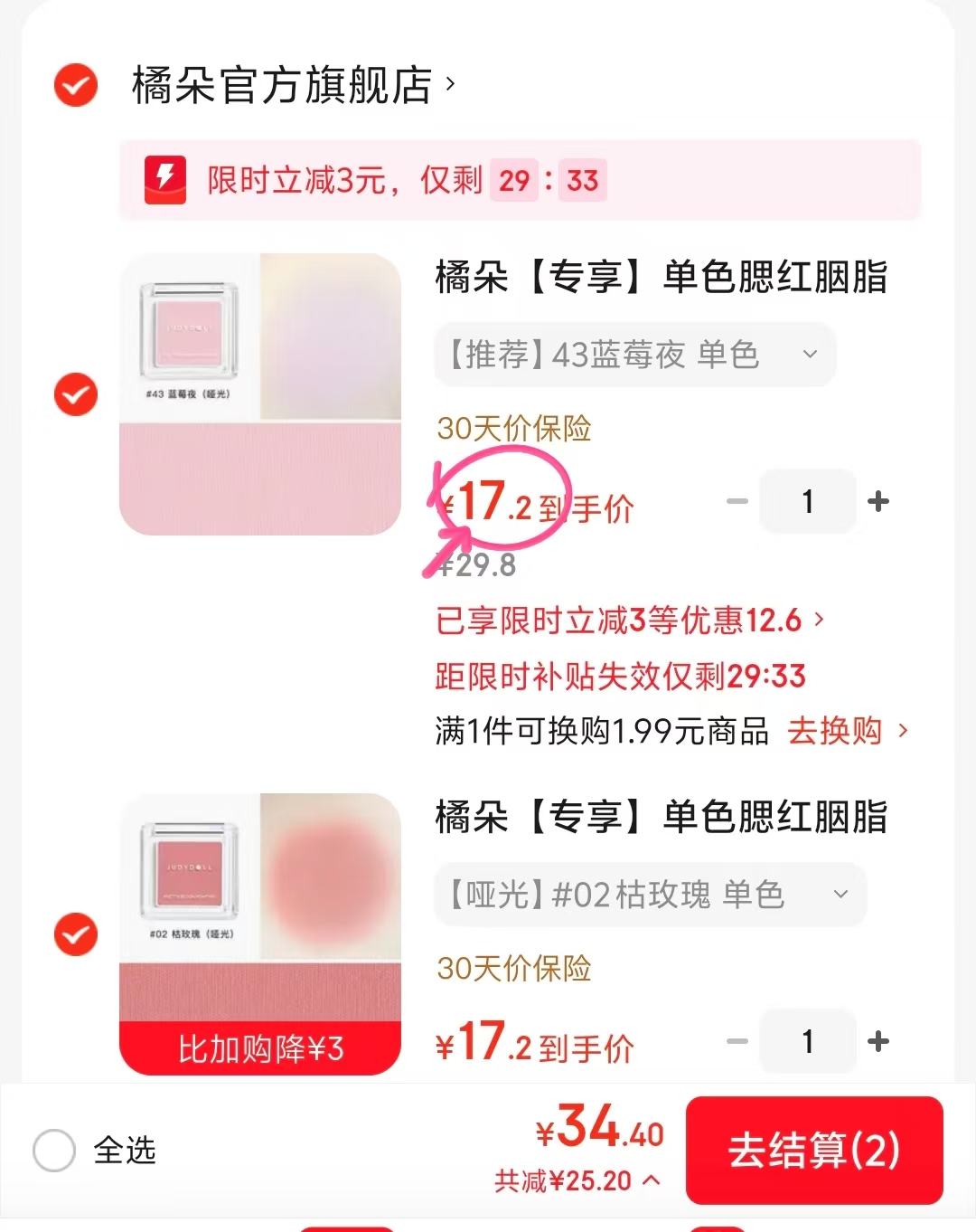 橘朵单色腮红任选2个 37元 - 86线报