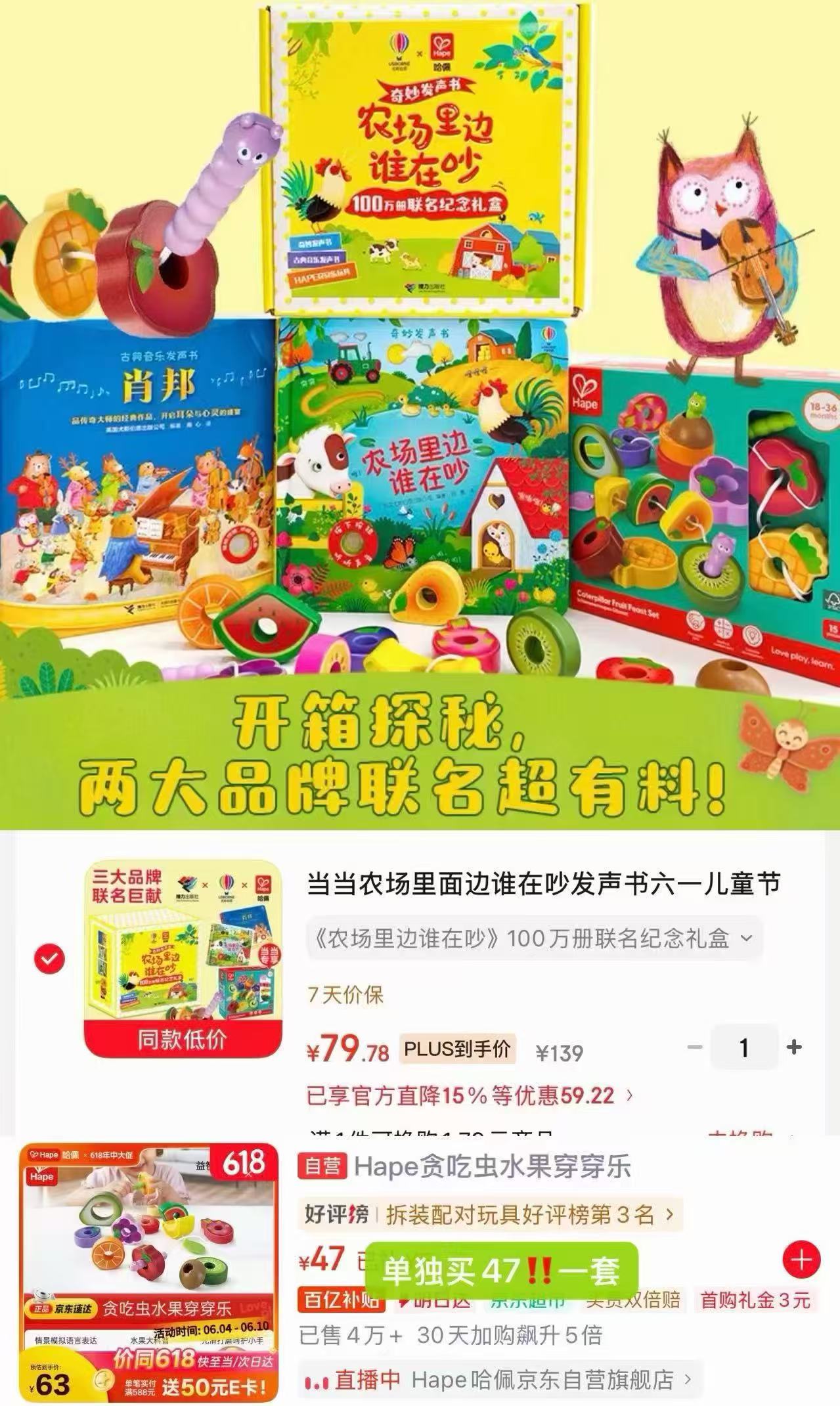 纪念禮盒包含尤斯伯恩发声书《农场里谁在吵》+《古典音乐发声书》+hape贪吃水果串串乐积木 79元 - 86线报