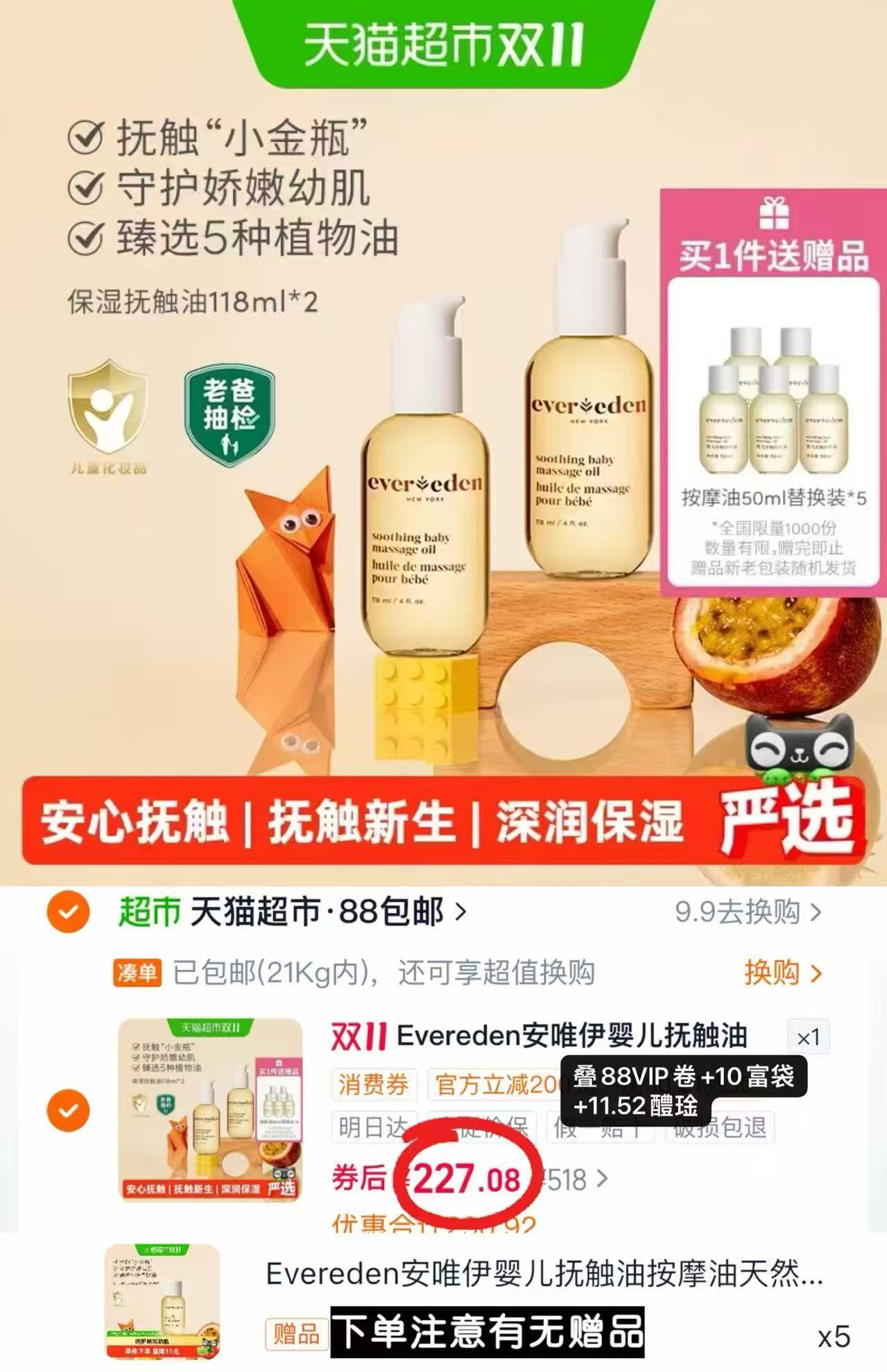 安唯伊天然来源婴儿抚触按摩油118ml×2赠替换装50ml×5瓶 14元 - 线报酷