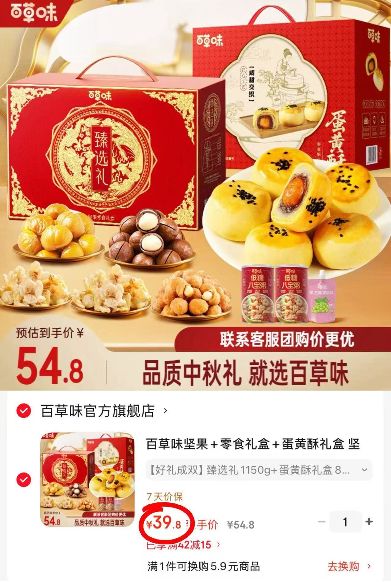 百草味坚果零食+蛋黄酥禮盒1150g+800g组合 39.8元 - 86线报