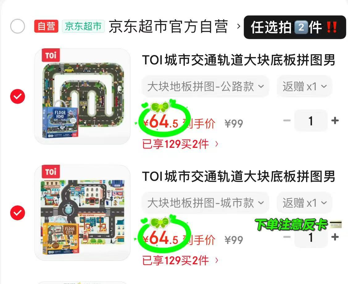 🎀TOI城市交通轨道拼图 💰折49.5/件‼好價 任选拍2件符129 饭30卡 - 86线报