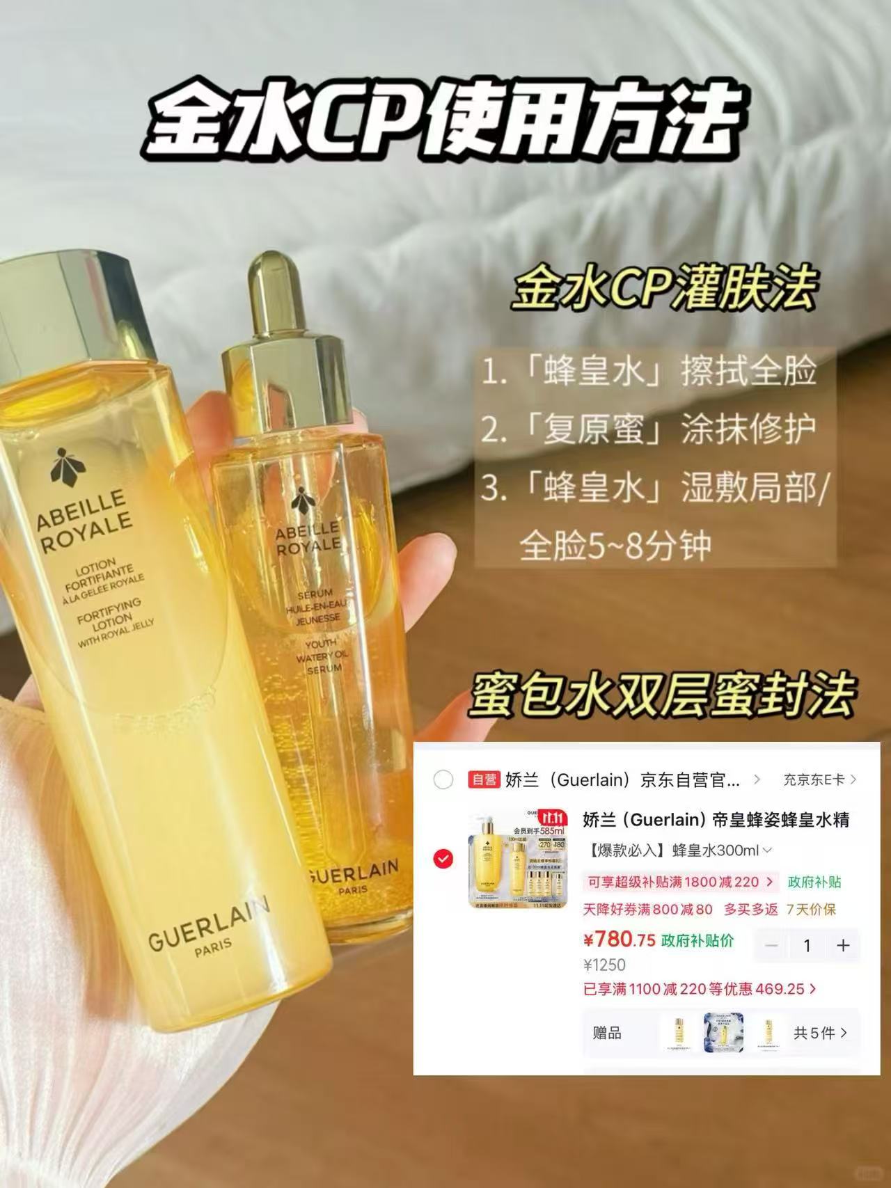 娇兰帝皇蜂姿蜂皇水精粹液300ml×2 780.5元 - 线报酷 娇兰帝皇蜂姿蜂皇水精粹液300ml×2 780.5元 - 线报酷