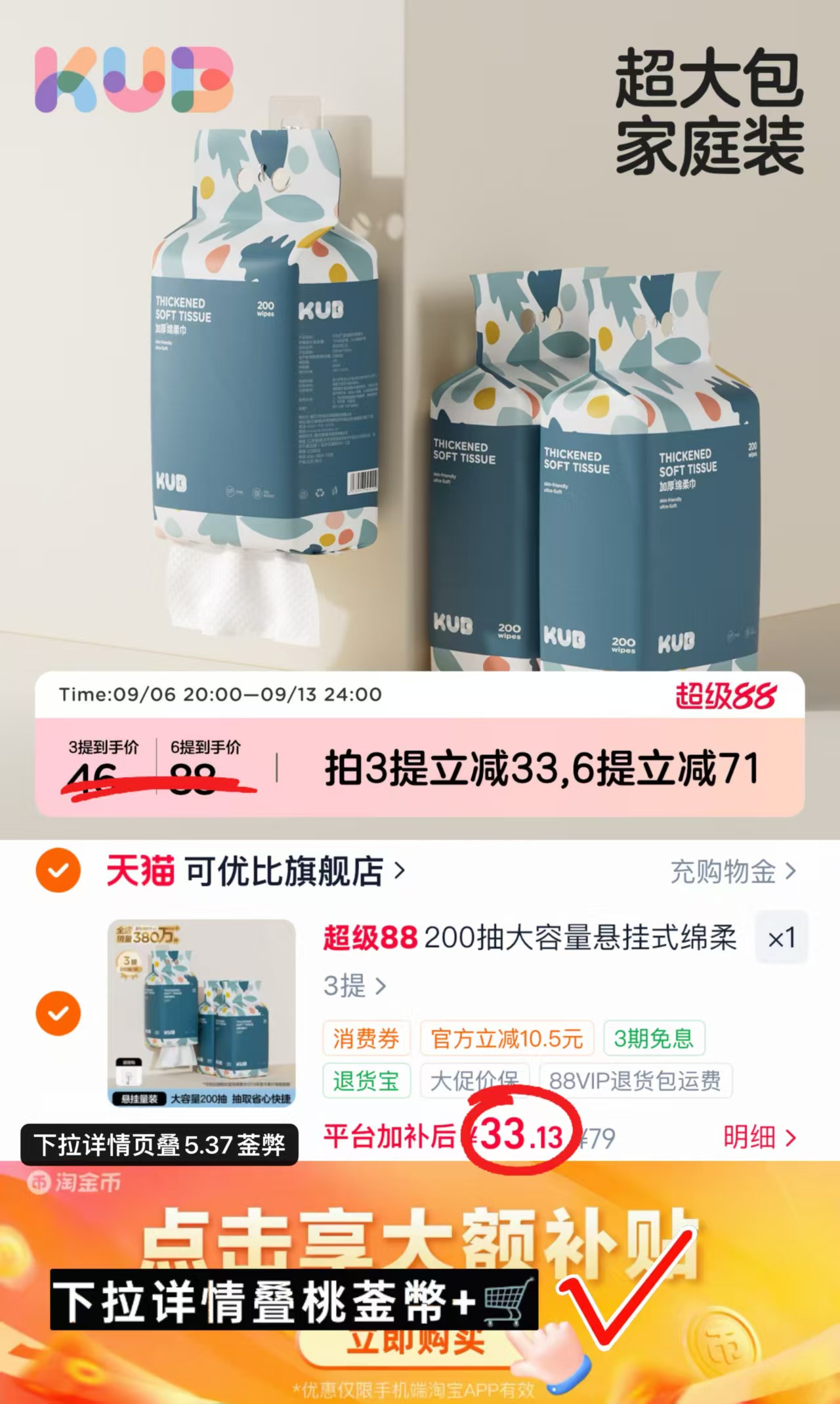 ⭕️筷買‼️可优比悬挂绵柔巾 💰11🉐200抽‼️大提‼️ - 86线报 ⭕️筷買‼️可优比悬挂绵柔巾 💰11🉐200抽‼️大提‼️ - 86线报