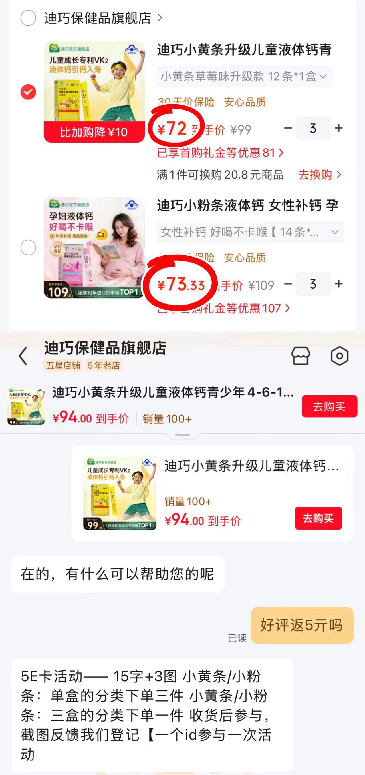 迪巧小粉条液体钙拍3件 215元,迪巧小黄条升级液体钙拍3件 211元 - 折送网 迪巧小粉条液体钙拍3件 215元,迪巧小黄条升级液体钙拍3件 211元 - 折送网