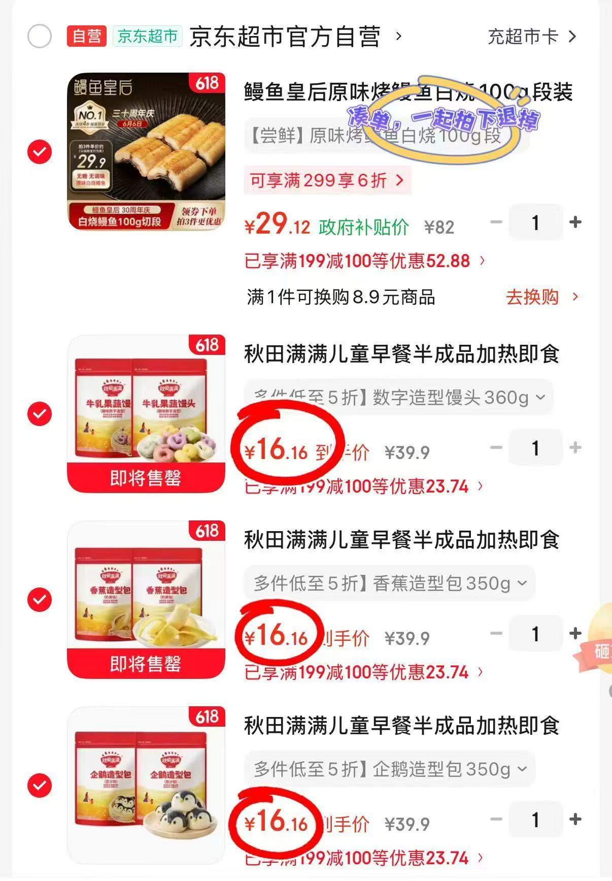秋田满满儿童早点任选拍3件最多6袋 48.4元 - 86线报