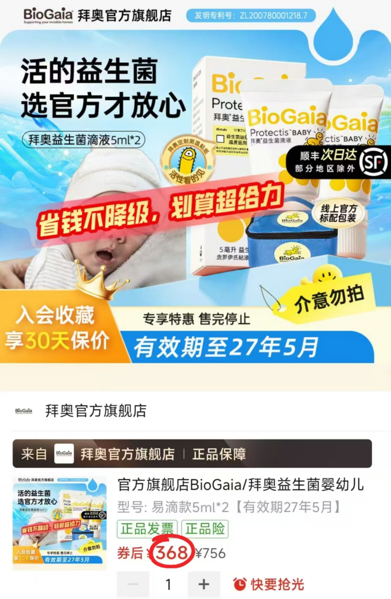 拜奥益生菌滴剂拍1共2瓶共10ml 184元 - 折送网 拜奥益生菌滴剂拍1共2瓶共10ml 184元 - 折送网