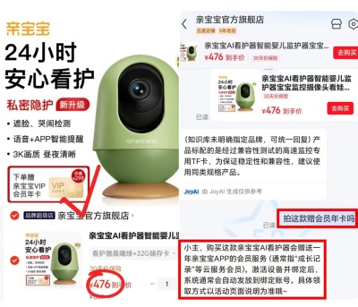 亲宝宝AI智能看护器32G 476元 - 86线报