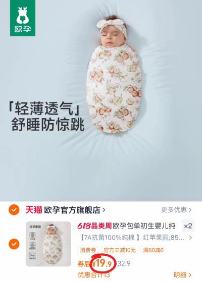 欧孕婴儿纯棉包单85*85cm 19.9元，欧孕婴儿纯棉包单拍2件 39.8元 - 86线报