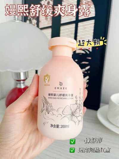 嫚熙舒缓爽身露200ml/瓶 拍2件 29元 - 线报酷