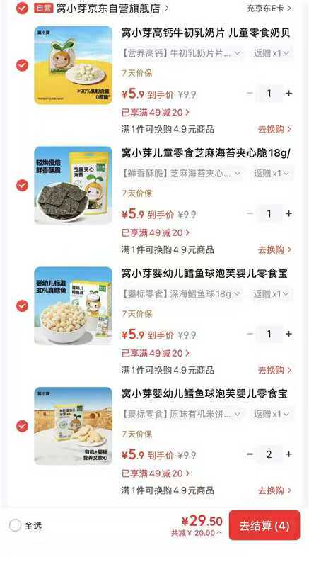 窝小芽米饼拍5件 29.5元，窝小芽鳕鱼球拍5件 29.5元，窝小芽海苔拍5件 29.5元 - 86线报