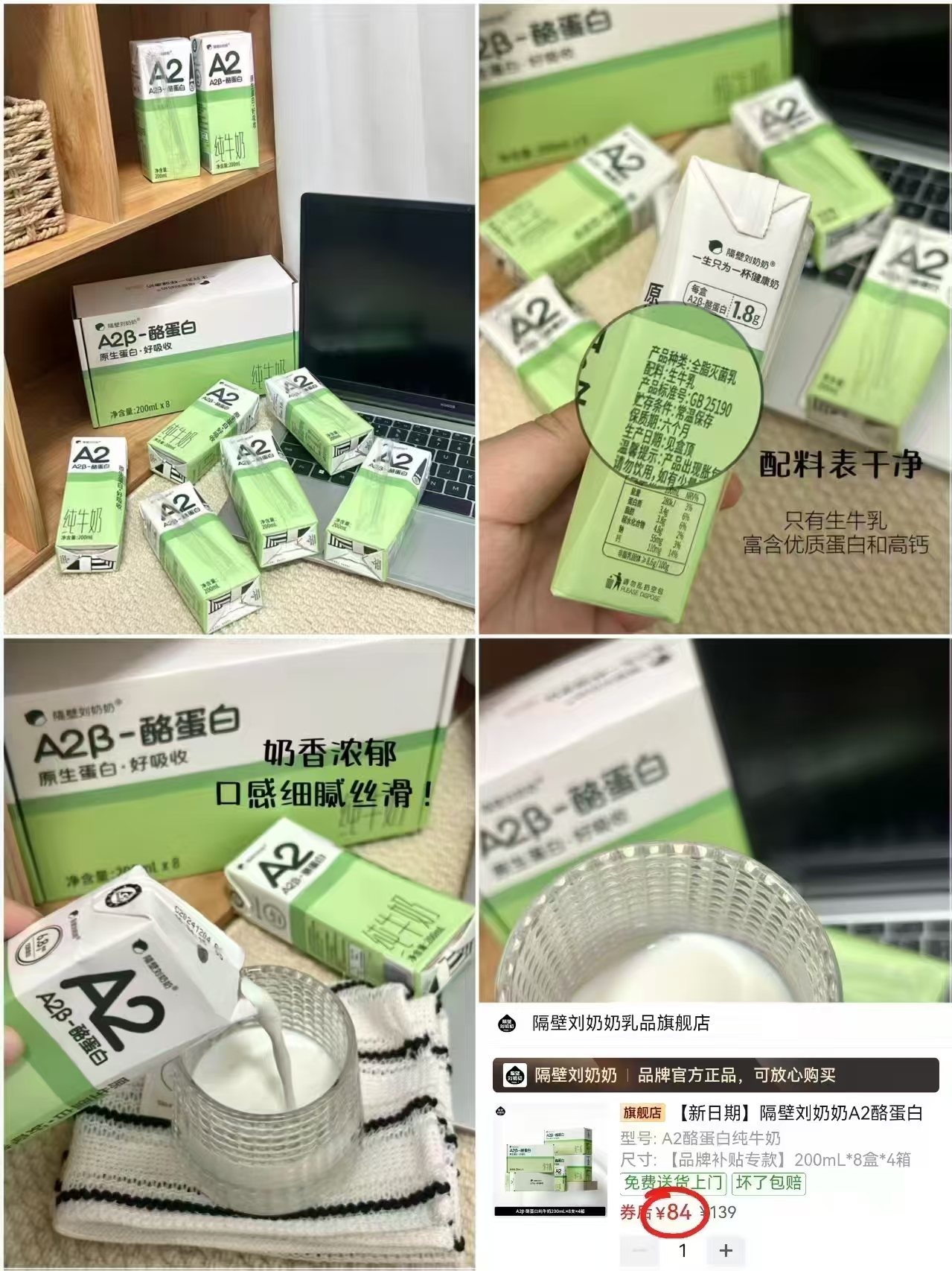 隔壁刘奶奶A2β酪蛋白奶200ml*8盒 21元,隔壁刘奶奶A2纯牛奶200ml*8盒 21元 - 美泡泡 隔壁刘奶奶A2β酪蛋白奶200ml*8盒 21元,隔壁刘奶奶A2纯牛奶200ml*8盒 21元 - 美泡泡