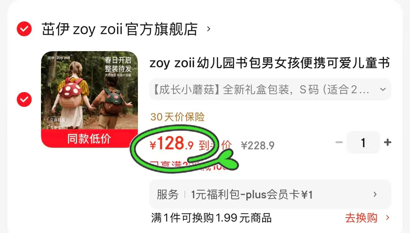 📚茁伊 儿童书包🈴集 💰128🉐任选一款‼ 1⃣成长小蘑菇 2⃣欢乐苹果树 - 线报酷