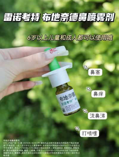 雷诺考特布地奈德鼻炎喷雾32ug*120喷 34.7元 - 线报酷 雷诺考特布地奈德鼻炎喷雾32ug*120喷 34.7元 - 线报酷