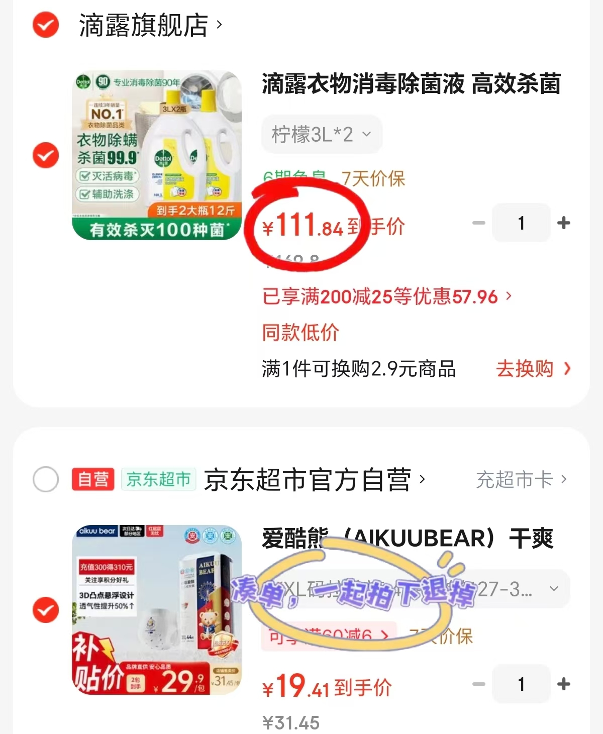 滴露衣物除菌消毒液3L/大瓶 55.9元，滴露衣物除菌消毒液3L/大瓶 55.9元 - 清风线报