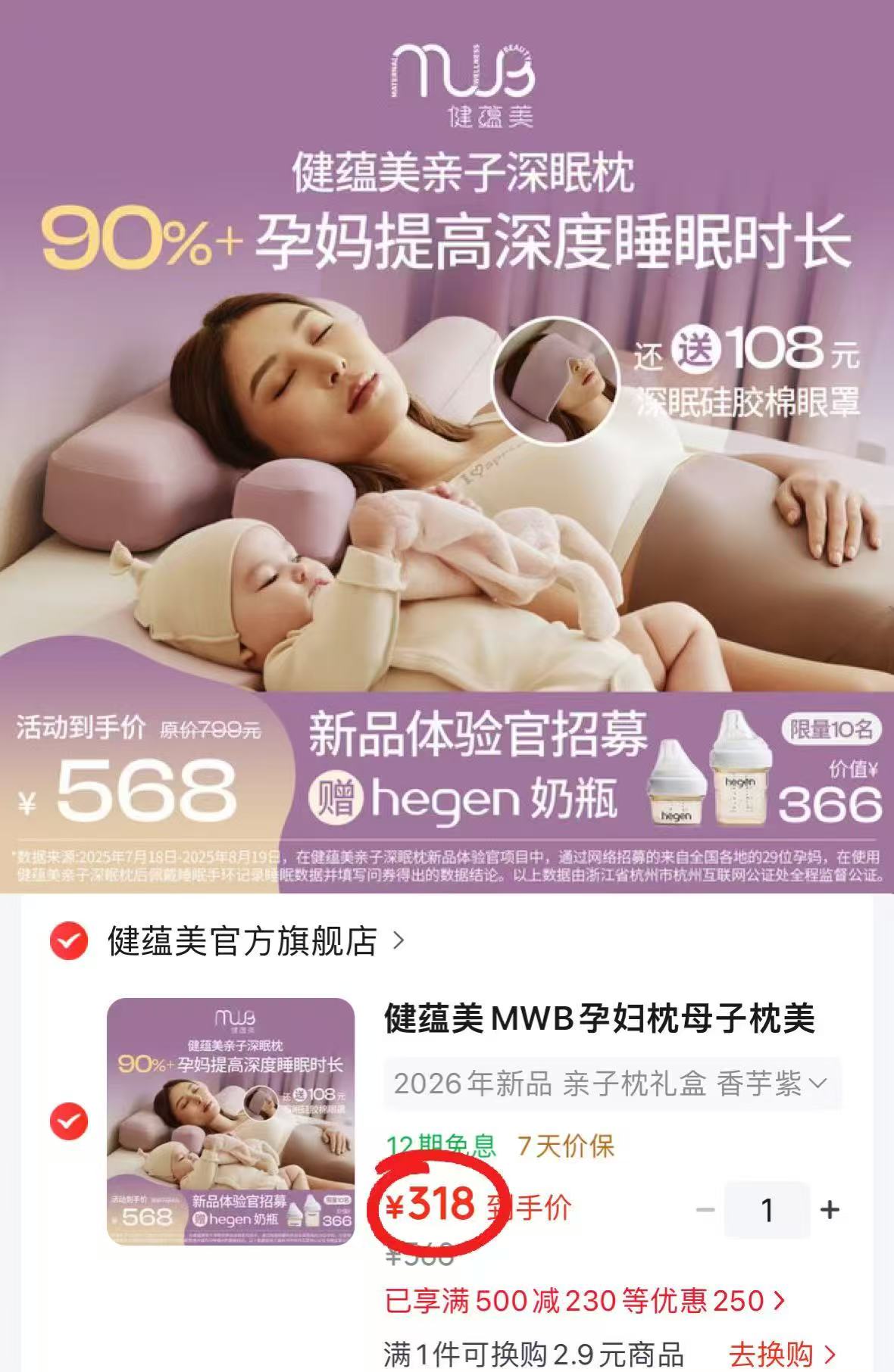 健蕴美亲子枕头禮盒含孕妇枕头+婴儿枕头+眼罩 赠hegen奶瓶*2 318元 - 86线报