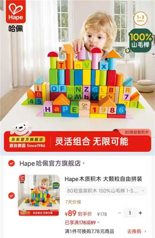 Hape大颗粒木质积木80粒/盒 89元 - 86线报 Hape大颗粒木质积木80粒/盒 89元 - 86线报