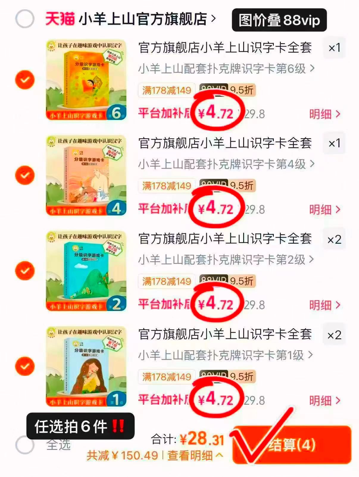 小羊上山儿童汉语分级读物第1-6级字卡扑克牌任选拍6件 28.3元 - 86线报 小羊上山儿童汉语分级读物第1-6级字卡扑克牌任选拍6件 28.3元 - 86线报