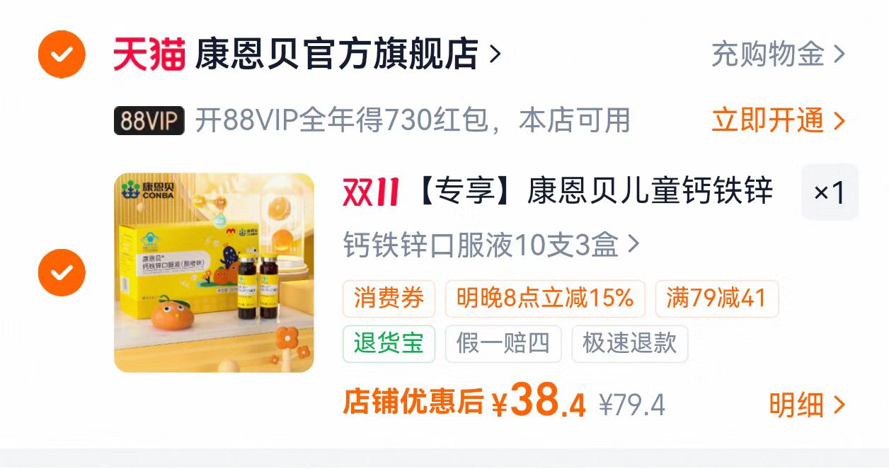 康恩贝儿童钙铁锌口服液10支×3盒装共30支 拍1发3盒 38.4元 - 线报酷