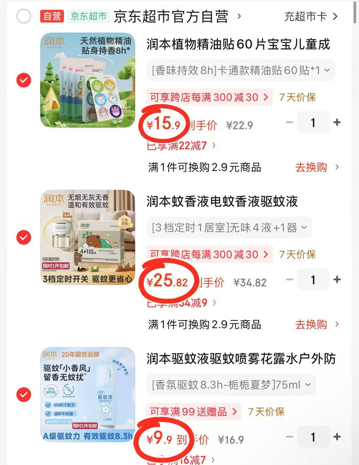 润本精油贴60片 15.9元，润本定时蚊香液4液1器 25.8元，润本驱蚊液 9.9元 - 86线报