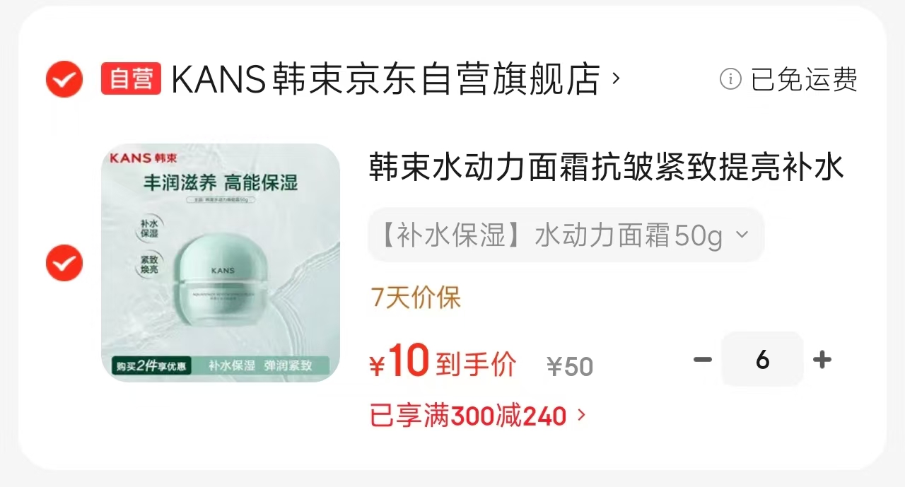韩束焕能霜50g 任拍6件 60元，韩束精华液30g 任拍6件 60元 - 86线报