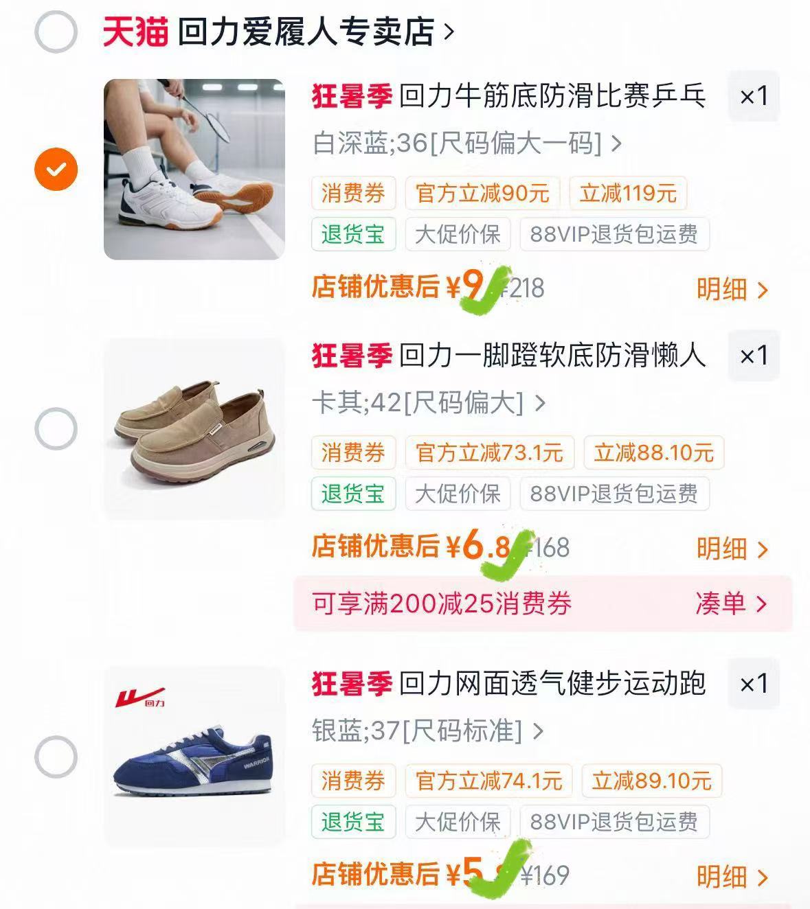 韩束红蛮腰系列弹跳币拍2件 11元/瓶，翠春园花茶拍2件，回力健步鞋 9元，回力健步鞋 5.8元 - 86线报