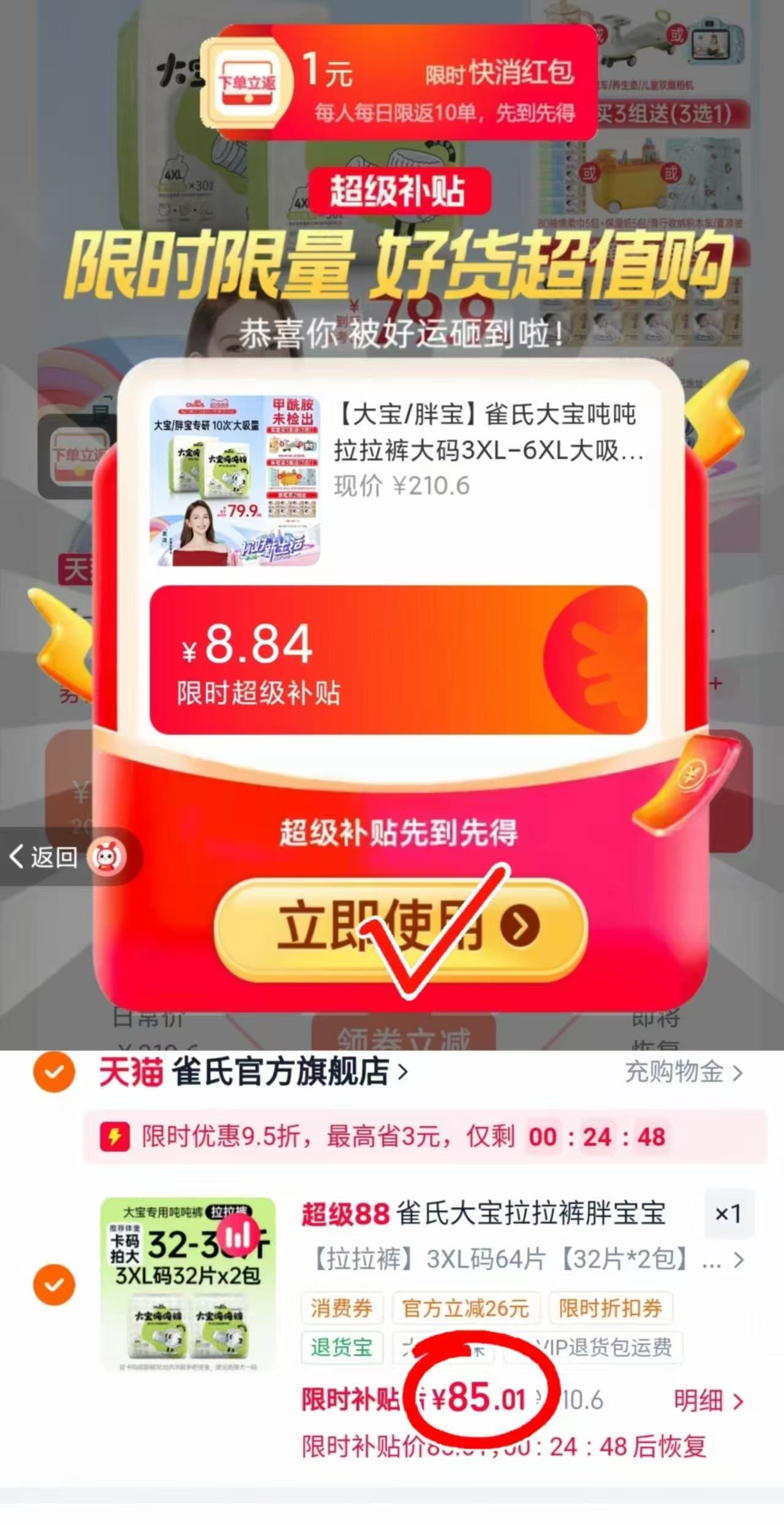 雀氏大码大宝吨吨拉拉裤 42.5元 - 86线报