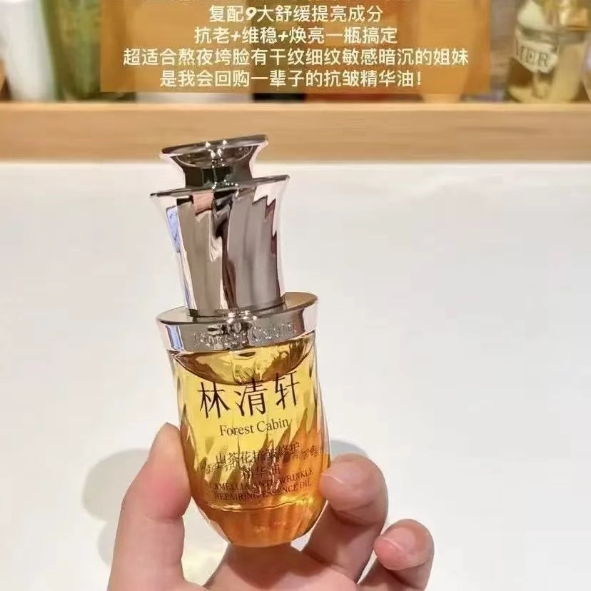 林清轩修护精华油3ml*10 26.9元，林清轩山茶花精华0.7ml*20 16.9元 - 线报酷