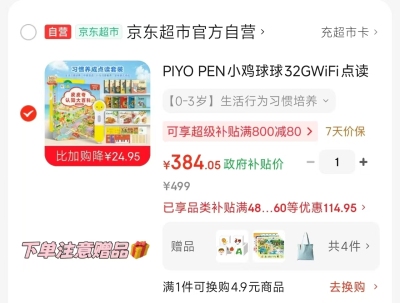 小鸡球球点读笔 赠双语认知卡+帆布袋+点读海报+无屏点读图书 384元 - 86线报
