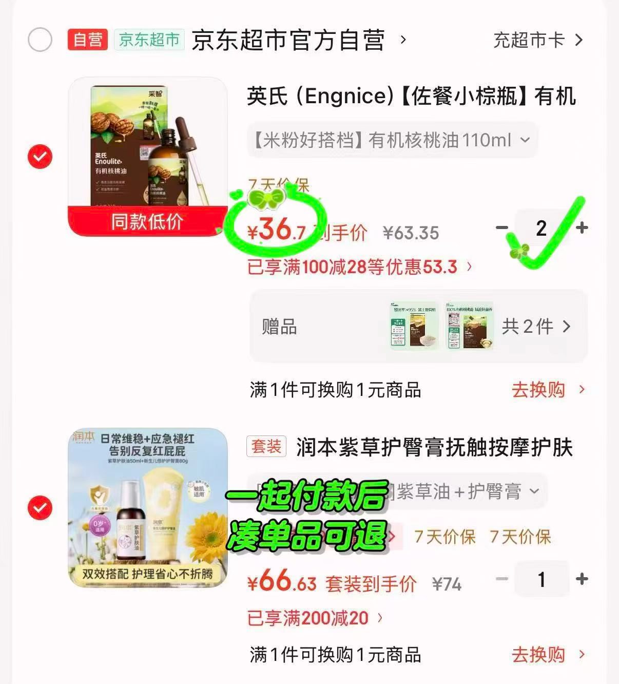 🎀自.营英氏有机核桃油 💰仅36.7🉐110ml/瓶‼ 需拍2瓶 共咐73元 - 86线报 🎀自.营英氏有机核桃油 💰仅36.7🉐110ml/瓶‼ 需拍2瓶 共咐73元 - 86线报
