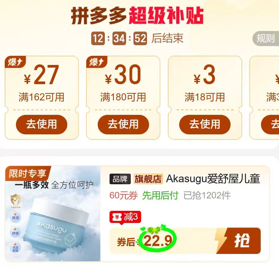 爱舒屋儿童冰沙面霜50g/瓶 11.4元 - 线报酷 爱舒屋儿童冰沙面霜50g/瓶 11.4元 - 线报酷