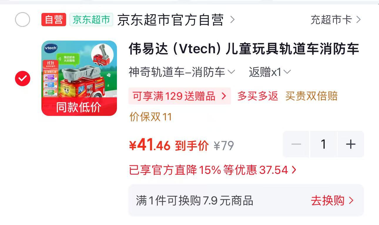伟易达轨道车消防车玩具 27元 - 86线报