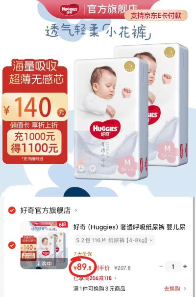 好奇奢透呼吸纸尿裤拍1件共2包 44.9元 - 86线报