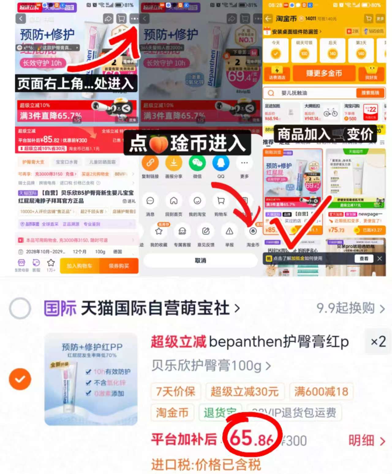 拜耳贝乐欣护臀膏100g 65.8元 - 86线报
