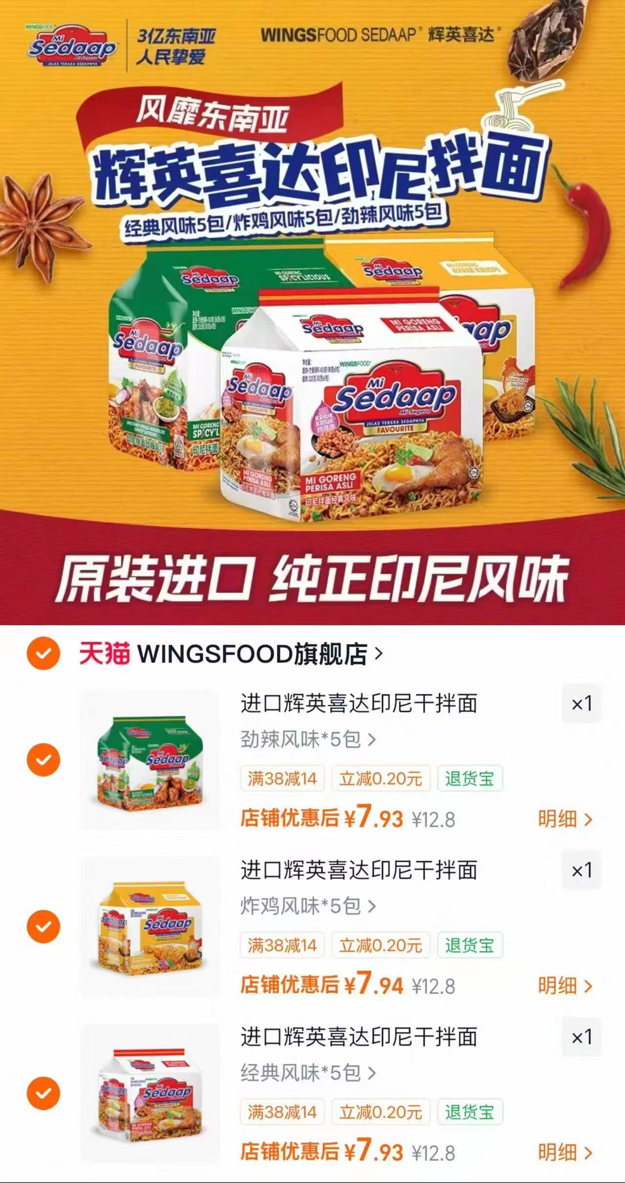 Sedaap辉英喜达方便面拍3发15包 23.8元 - 86线报