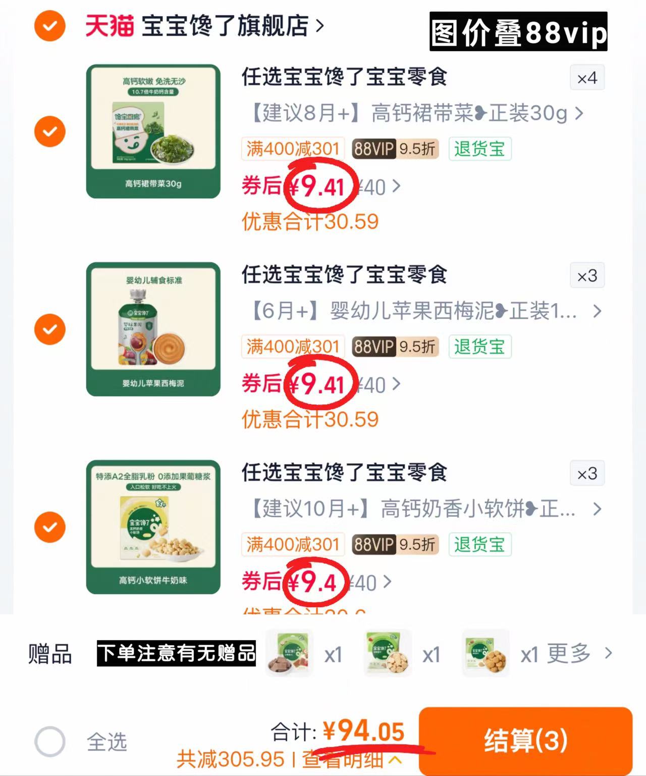宝宝馋了婴儿米饼山楂儿童辅食饼干15件任选10件 94元 - 线报酷