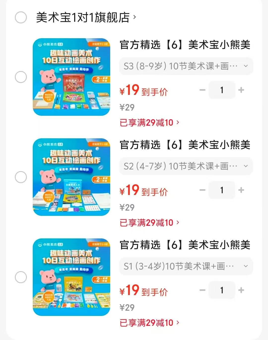 美术宝小熊美术材料包10节美术课+画材礼盒 19元 - 86线报
